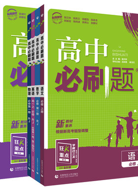 2027理想树高中必刷题同步练习册