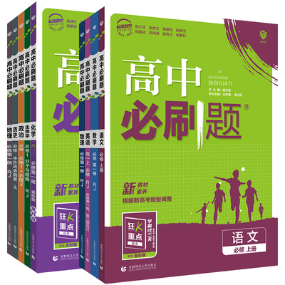 2025秋高中必刷题同步练习理想树