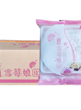 三叔公雪媚娘皮日式大福班戟皮