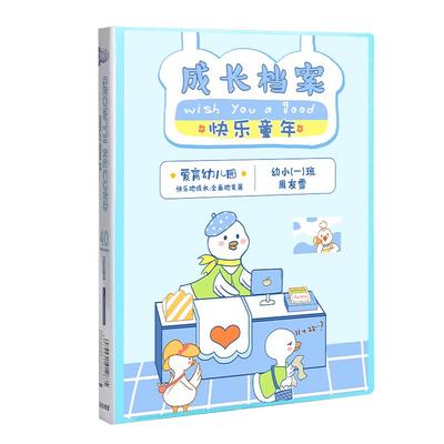 幼儿园成长档案记录册可来图定制