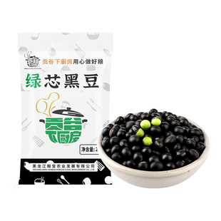 新货东北绿心青仁黑豆绿芯打豆浆专用孕妇五谷杂粮黑皮农家黑米