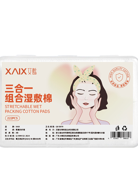 xaix湿敷棉补水湿敷专用化妆棉