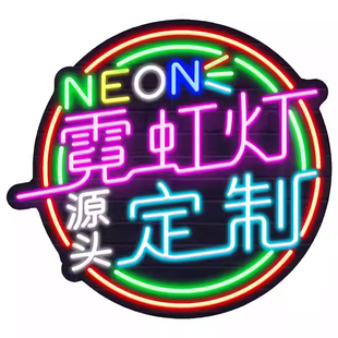霓虹灯发光字定制现货烧烤肉酒吧餐饮门店广告招牌网红装饰墙设计