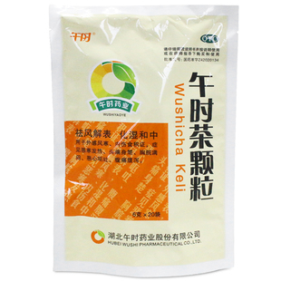 湖北午时茶颗粒20袋 风寒感冒发热头痛腹痛腹泻