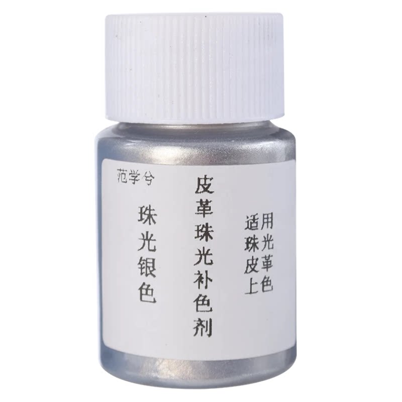 珠光皮革补色剂翻新修复漆