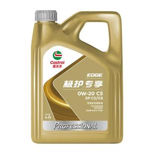 嘉实多极护专享0W20全合成机油润滑油SP C5 C6级适用路虎捷豹奔驰