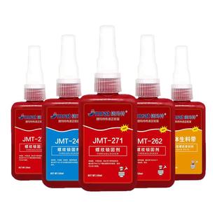 262螺丝胶紧固螺栓防松中强度胶水222/242/243/263/270/271/272/277/290/340厌氧胶耐高温密封专用螺纹胶