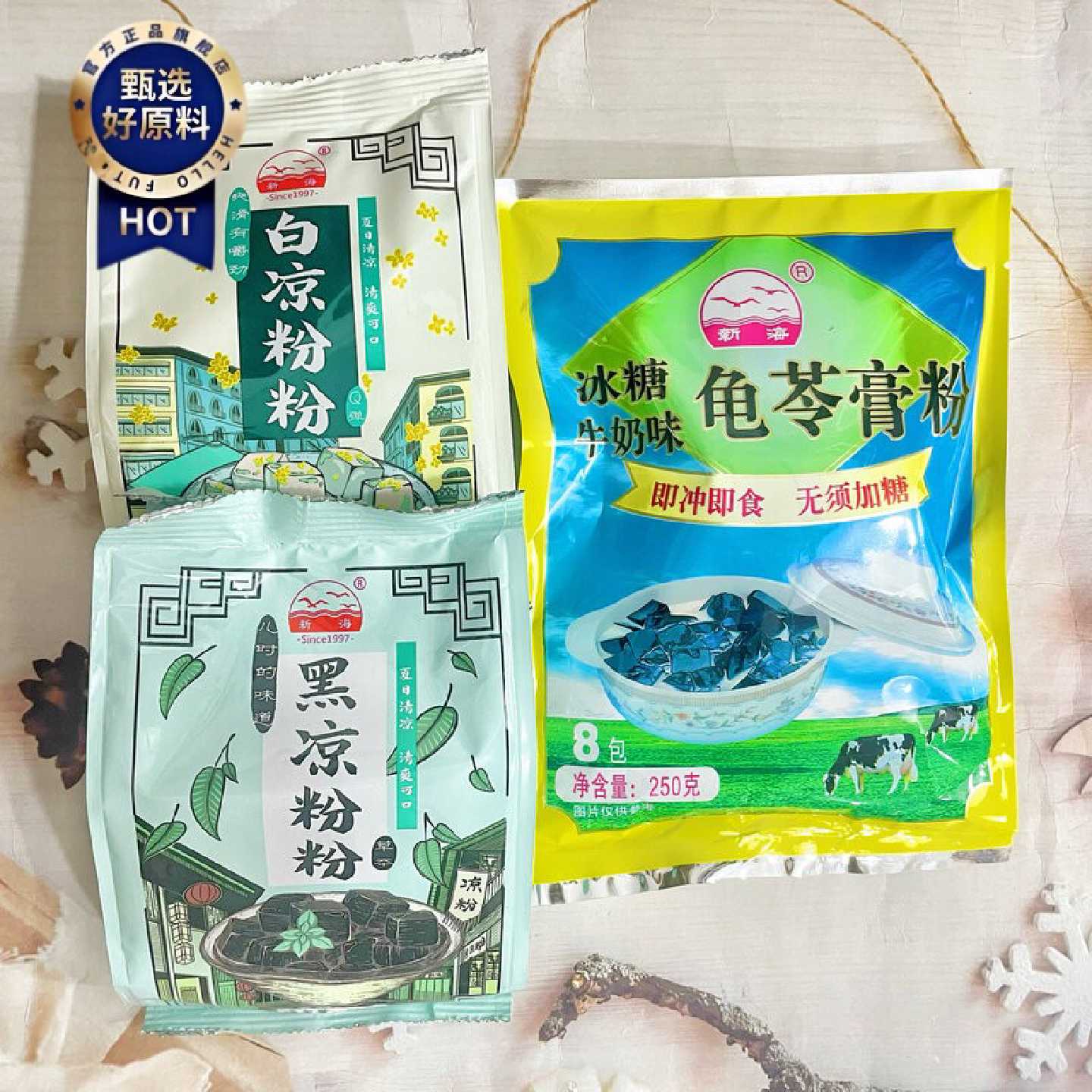 新海牌江门正宗黑凉粉白凉粉龟苓膏粉250g糖水店原料速食烧仙草图片