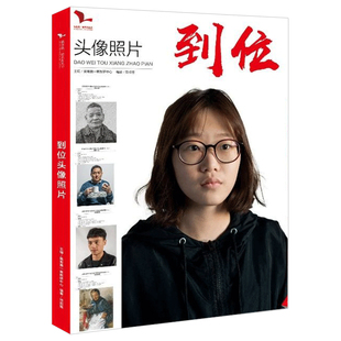 到位头像照片临摹卡 我有我一套邓招煌男女青中老年人物素描头像照片写生素材美术高考联考统考范画对照对画素描试题教材教程书籍