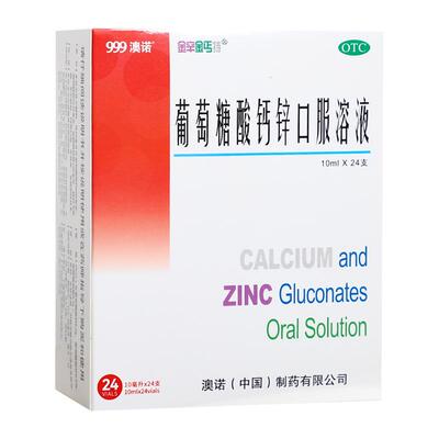 【金辛金丐特】葡萄糖酸钙锌口服溶液0.3%1%6%*10ml*24支/盒