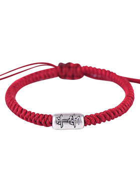 足银平安喜乐本命年红绳手链