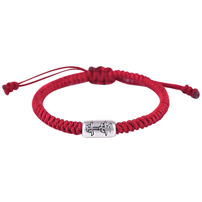 足银平安喜乐本命年红绳手链