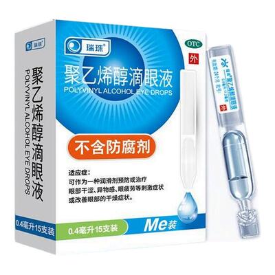 【瑞珠】聚乙烯醇滴眼液0.4ml5.6mg*15支/盒