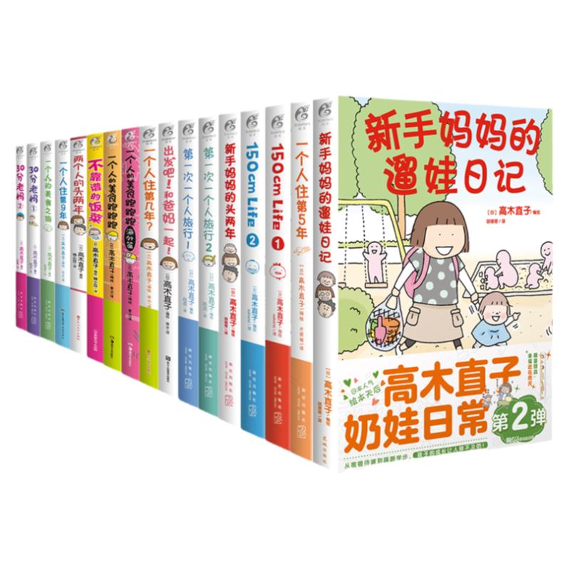 高木直子漫画书全套17册