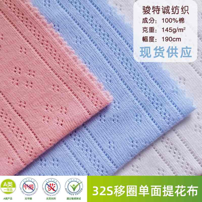 镂空透气移圈螺纹提花布 全棉提花布料舒适 童装成衣床上面料批发