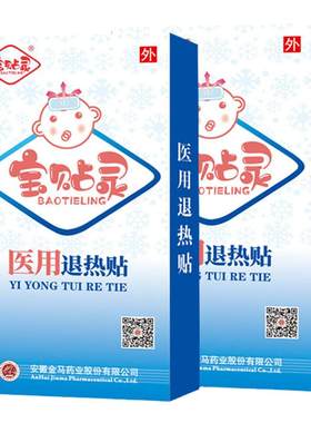 宝贴灵医用退热贴高温变色