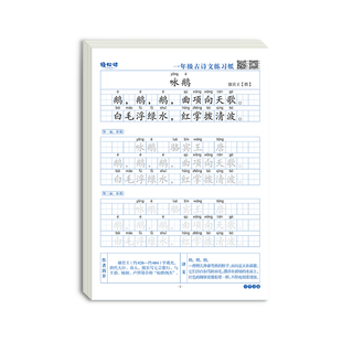 小学生古诗词练字帖一年级二年级三年级上下册同步人教版练字本语文课本必背古诗词每日一练儿童专用楷书临摹描红本硬笔钢笔练字帖