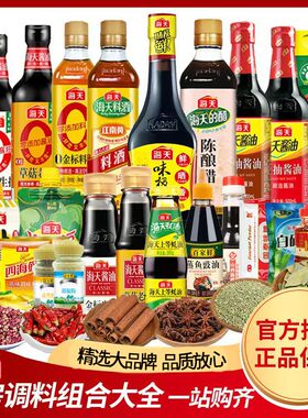 厨房调料海天组合套餐调味料调味品海天生抽酱油蚝油陈醋油盐宿舍