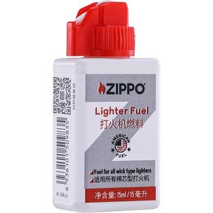 Zippo打火机专用煤油 官方旗舰店正品火石棉芯燃油配件15ml便携装