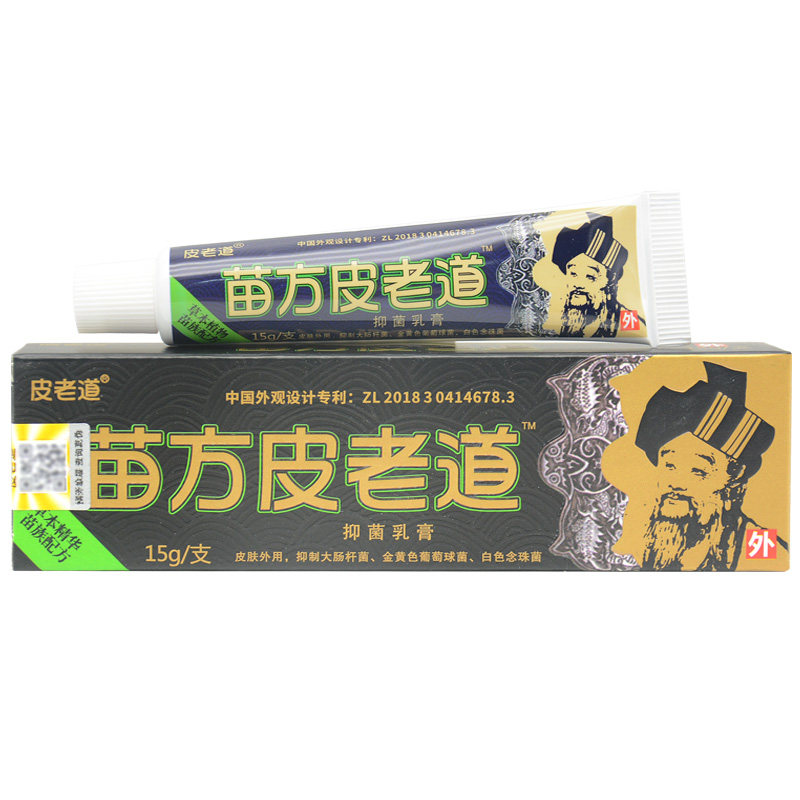 苗方皮老道抑菌乳膏正品旗舰店