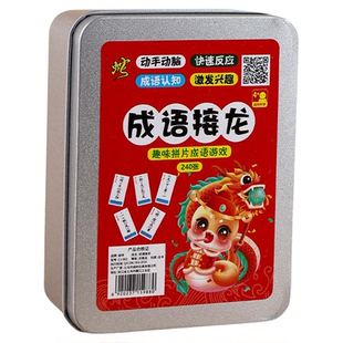 儿童成语接龙卡牌6-12岁益智亲子游戏卡片扑克牌小学生成句卡互动