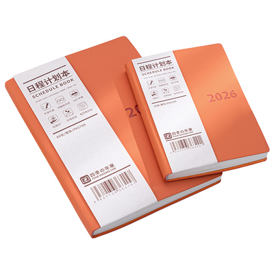 2026全年日程本计划表新款高颜值