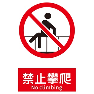 禁止攀爬标识牌严禁攀登警示牌翻越护栏挂牌吊牌栏杆跨越高压危险提示牌户外铝板定做提示贴纸警告标志定制
