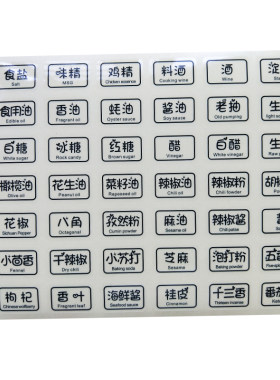 防水贴纸调料帖透明防水