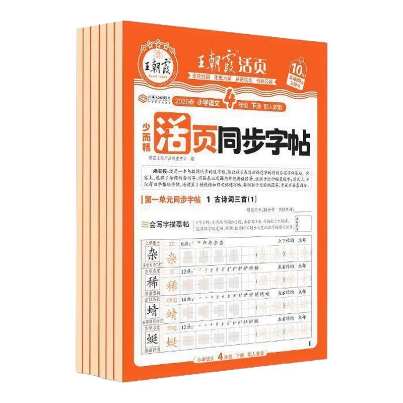2026秋王朝霞活页字帖一二三四五六年级上册下册语文英语同步字帖连字帖人教版 铅笔钢笔楷书字帖朝霞活页字帖