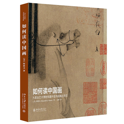 如何中国画大都会艺术博物馆