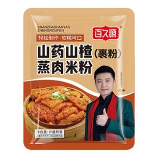 山药蒸肉粉调料山楂入料家用儿童蔬果专用配方排骨蒸肉粉米粉四川