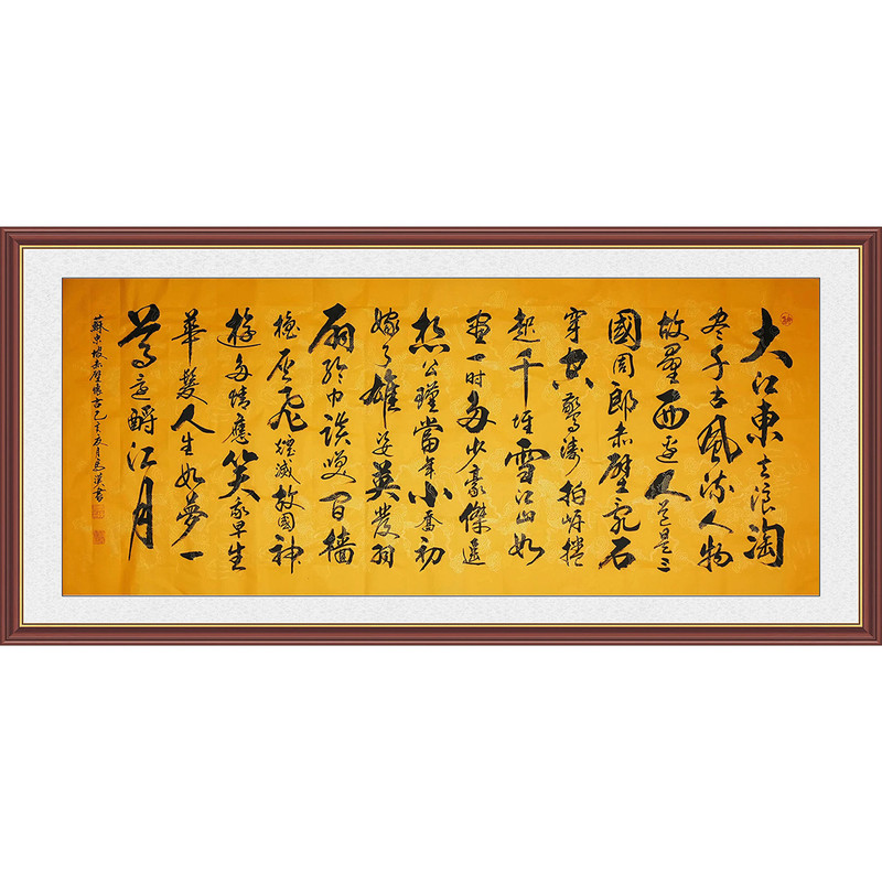 念奴娇赤壁怀古书法字画书房客厅
