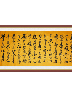 念奴娇赤壁怀古书法字画书房客厅