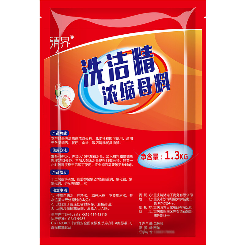 洗洁精母料浓缩原料酒店商用餐饮洗洁精