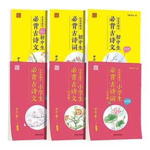 田英章楷书字帖高中生必背古诗文75篇小学生古诗词112首唐诗三四年级通用语文必备初中生古诗文61篇大全同步小学人教部编版课本