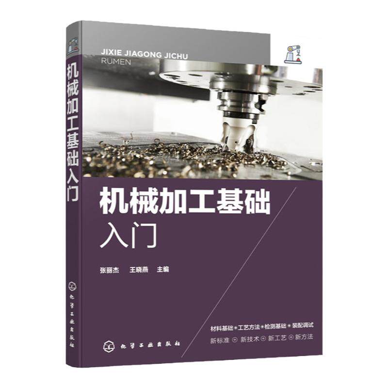 机械加工材料制造工艺加工方法