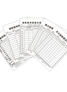 应急照明灯检查记录卡安全出口灯
