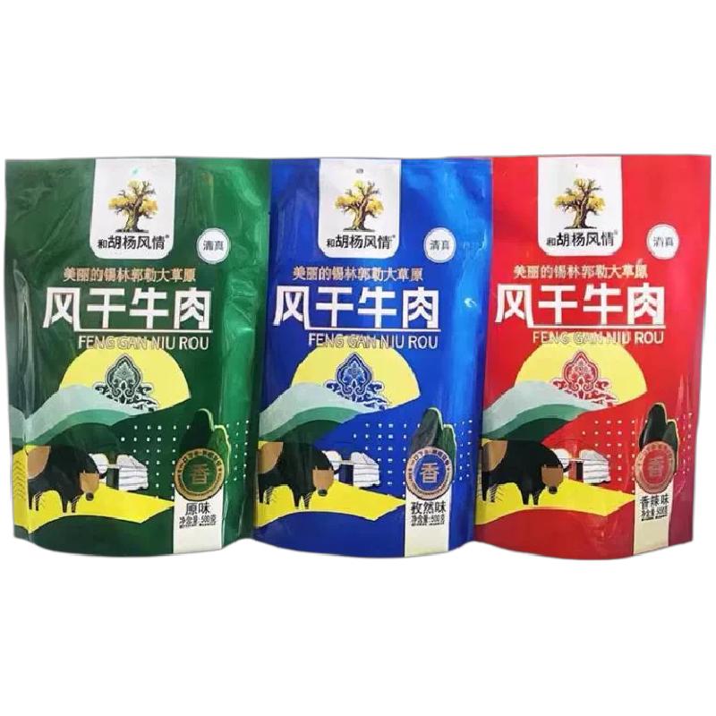 内蒙古风干牛肉和胡杨风情原味孜然香辣三种口味清真独立来自锡盟