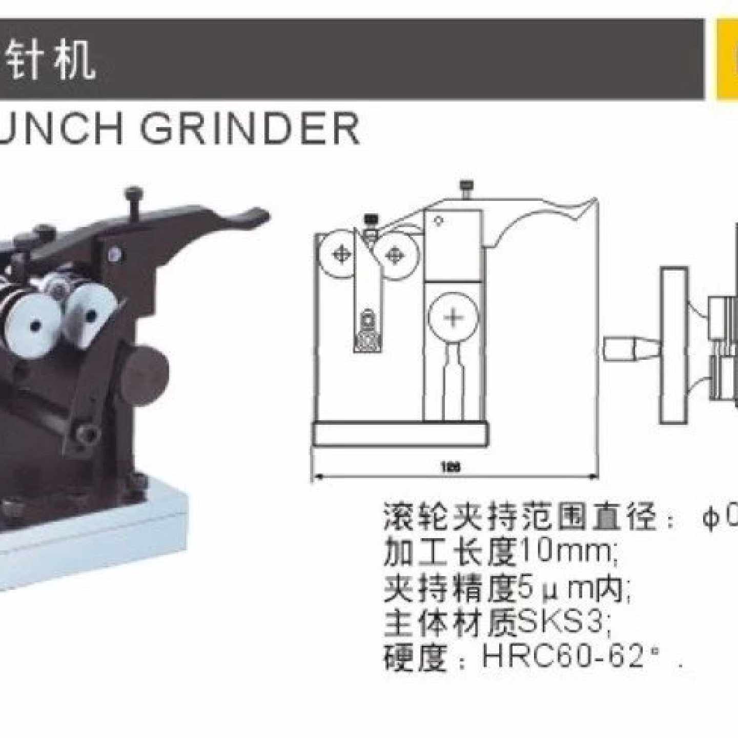议价--磨针机系列 [1] 冲子研磨机研磨冲子外径D1.5-25mm