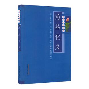 正版 药品化义 本草*读丛书 明 贾所学 中药草药特点介绍专业书籍中草药药材大全图书 古为今用中药学功效 中国中医药出版社
