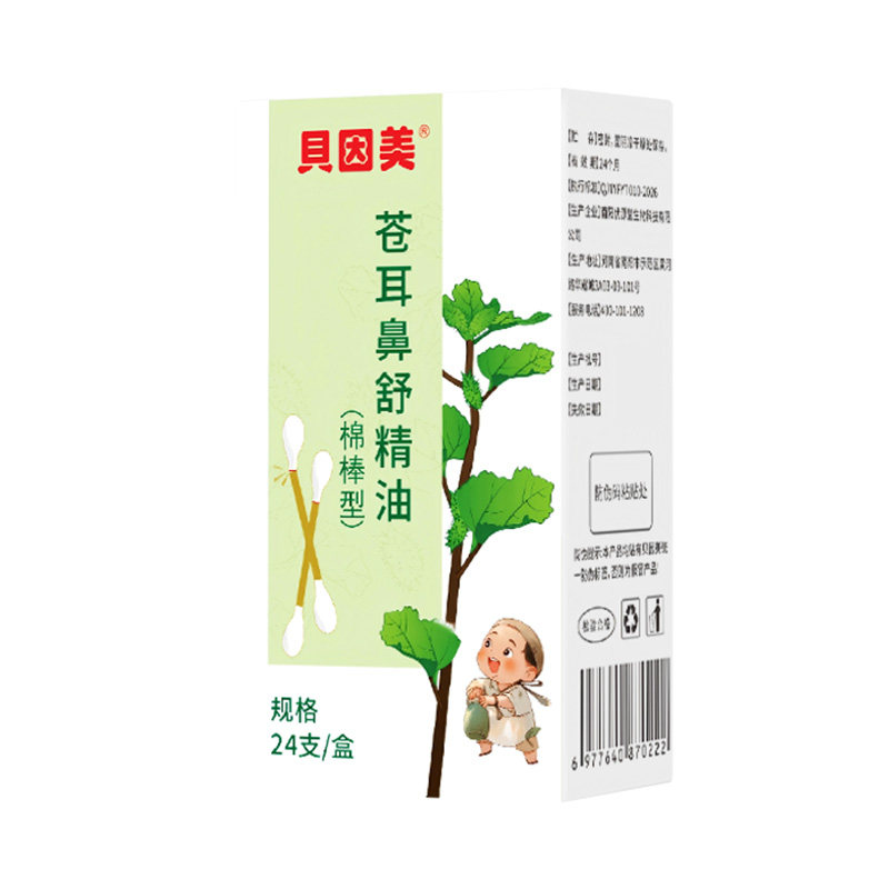 苍耳子鼻舒精油棉棒儿童草本通鼻舒油成人通用便携装草本舒鼻棉签