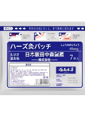 日本进口生命温炙贴抗炎贴