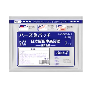 正品MMIDING 日本膏药生命温炙贴科学镇痛温感贴升级版膏药贴
