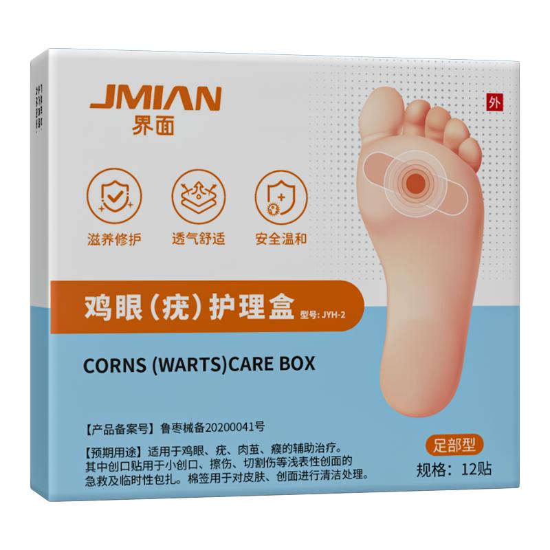 医用鸡眼贴除去除肉刺祛趾跖疣瘊子脚趾丫正品贴膏专用官方敷料