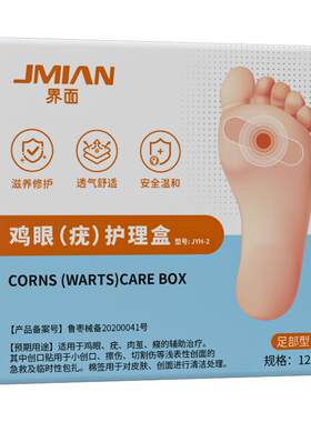 医用鸡眼贴正品除老茧肉刺带棉签