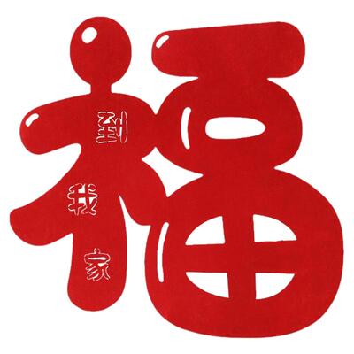 元宵装饰2026马年新款大福字拍照