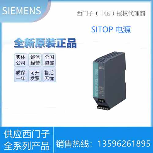 议价西门子SITOP 电源6EP1331-1SH02/2BA00 单相220VAC输入 输出2