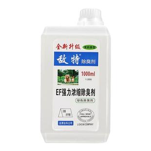 敌特宠物消毒液狗狗除臭剂清新剂猫咪消毒水环境杀菌家用清洁喷雾
