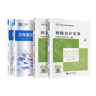 官方新版现货】2026年初级会计教材经济科学出版社职称考试题库26马勇网课历年真题试卷刷题初会快师证实务经济法基础之了课堂2025