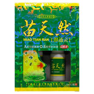 【买1送1】芙友苗天然濞通灵抑菌通濞修护2瓶组合装濞喷剂